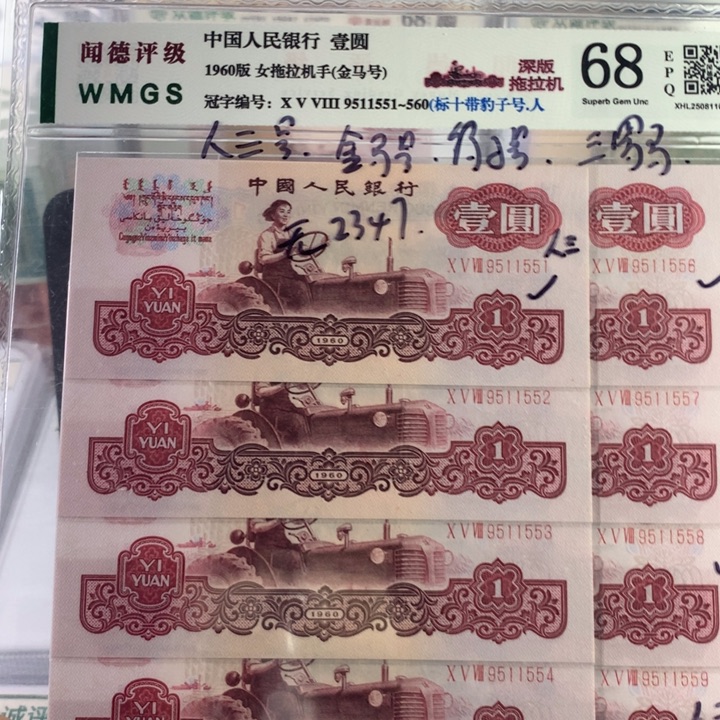 G***D深版拖拉机金马号豹子号人三十连号9511551～560