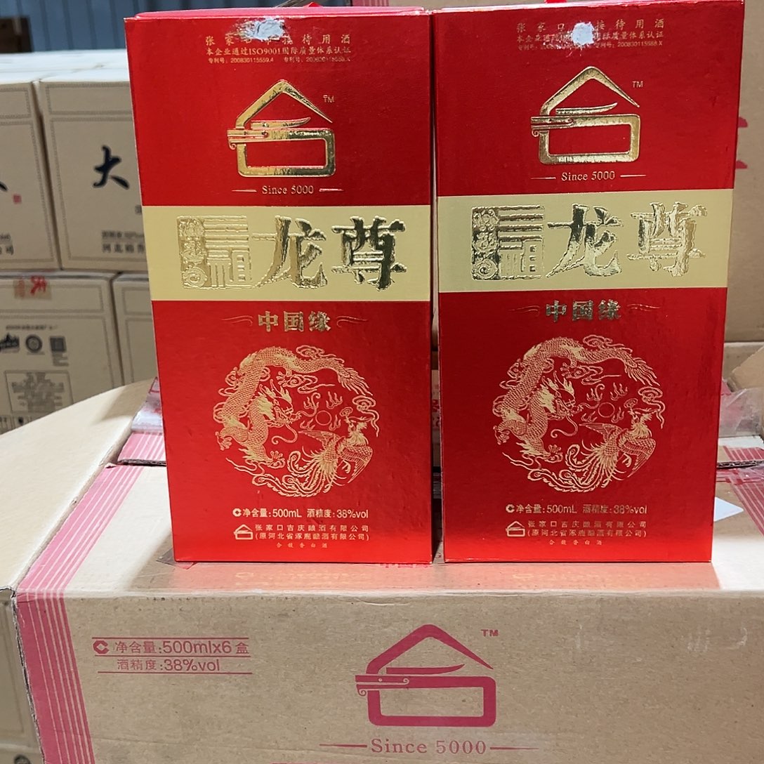 退货版三祖龙尊中国缘38度日期随机