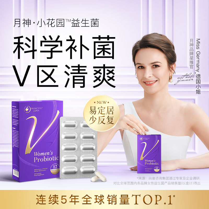 月神德国进口益生菌口服胶囊女护理乳酸杆菌清爽益生菌30粒12N