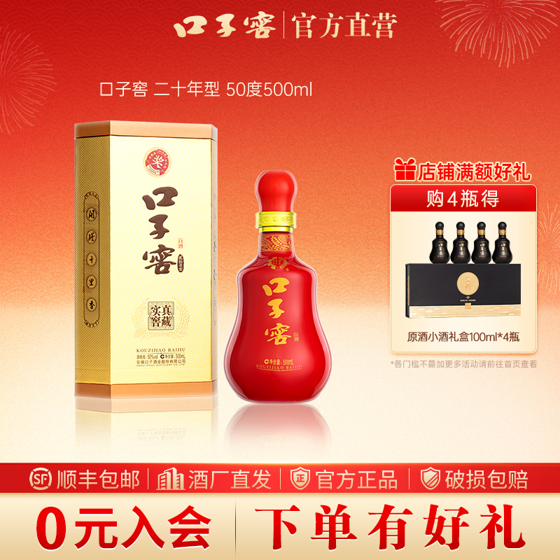 口子窖【官方正品】20年型尊享版 兼香型白酒高端宴请送礼50度500ml