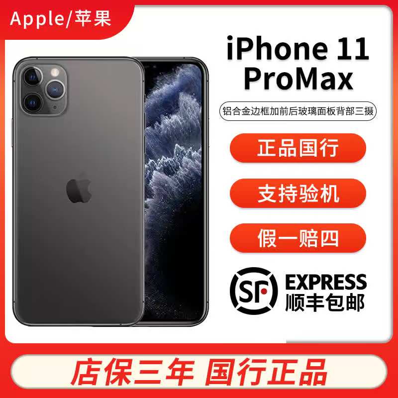 9新 Apple/苹果 Apple/苹果11 PRO MAX国行原装正品 双卡全网通