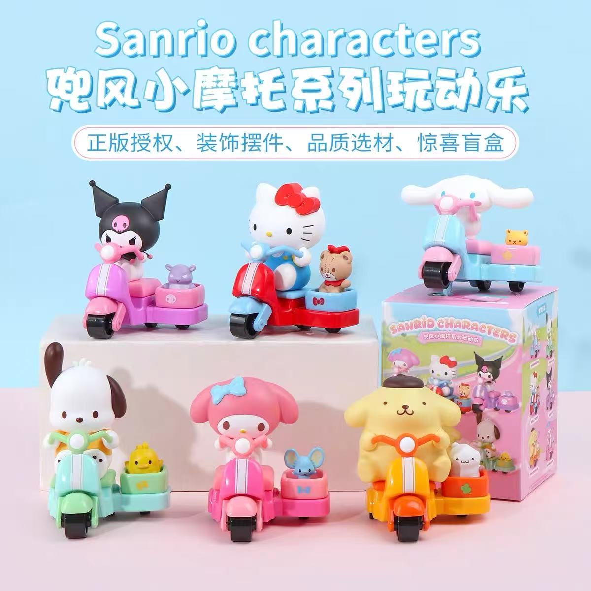 三丽鸥家族兜风小摩托系列玩动乐正版盲盒手办
