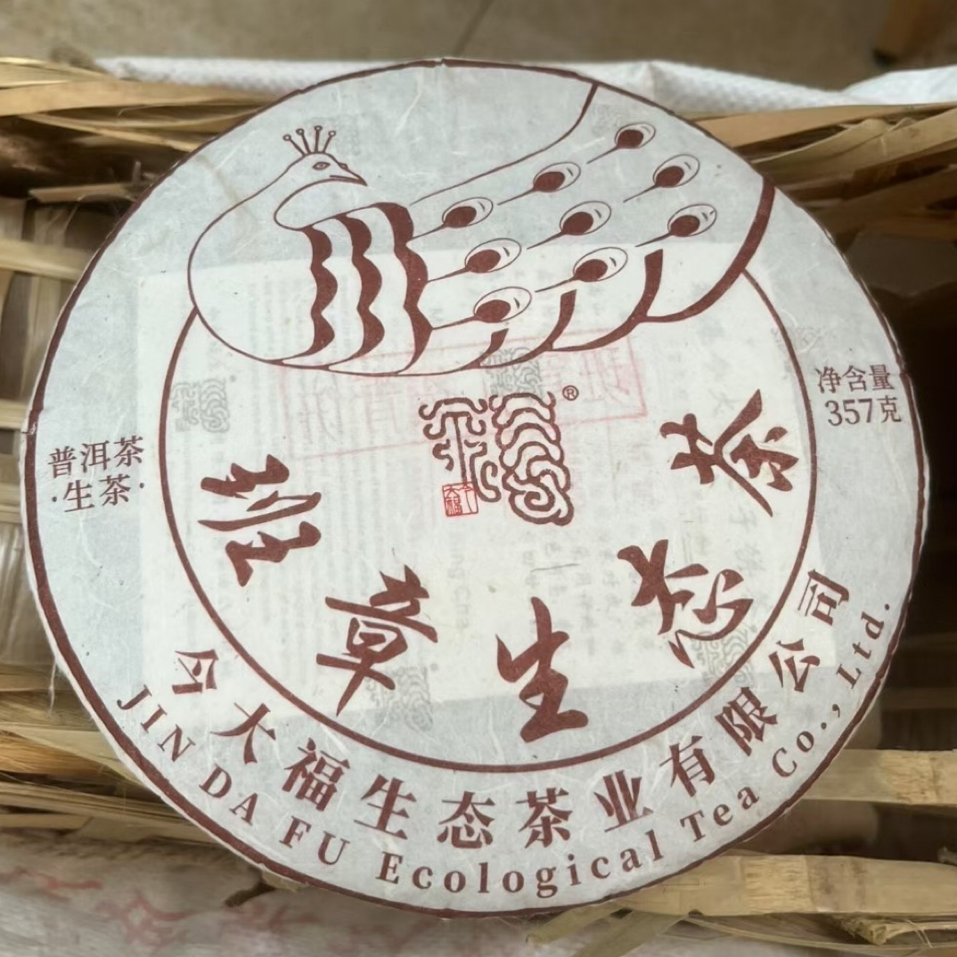 2023年班章无星孔雀 普洱茶生茶357克/饼