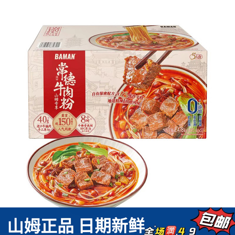 【山姆整装代购】霸蛮常德牛肉粉速食简餐特色方便美食0添加防腐剂