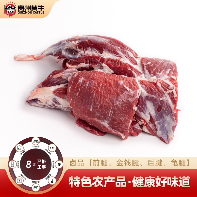 贵州黄牛 安格斯牛【卤品】速冻锁鲜牛肉龟腱前腱后腱金钱腱整腱