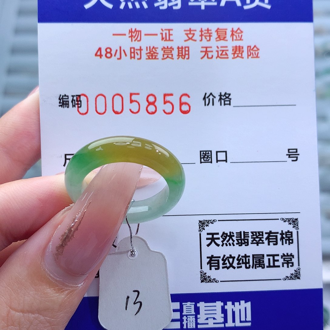翡翠戒指未镶嵌天然
