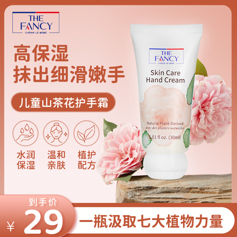 奇妙时光山茶护手霜温和亲肤防干燥补水留香滋润保湿儿童手足护理