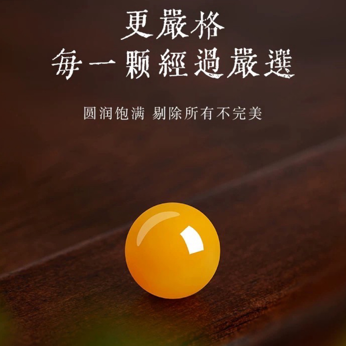 鸡油黄圆珠N105卡4MM散珠60颗玛瑙