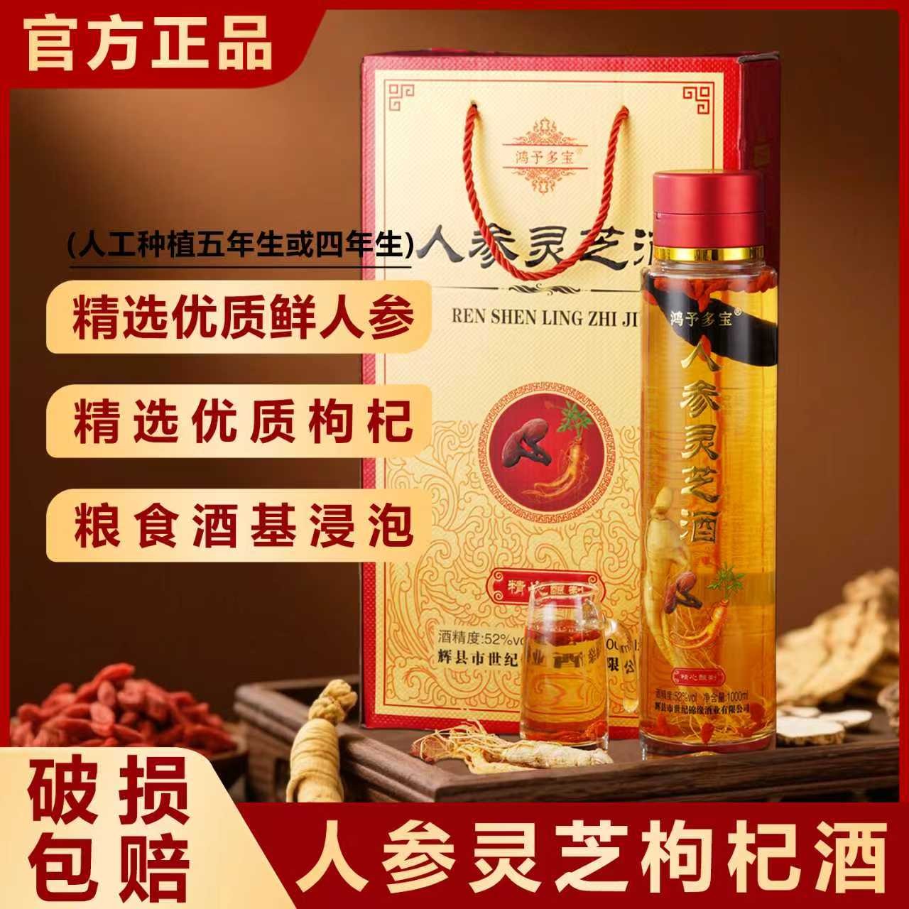人参灵芝枸杞酒52°每瓶1000毫升2大瓶酒水厂家正品批发手提礼盒装