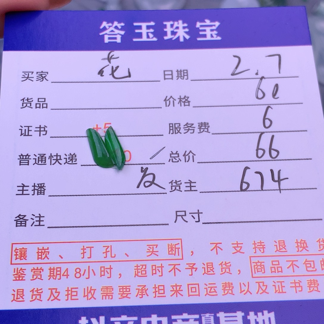 翡翠挂件未镶嵌花**夏