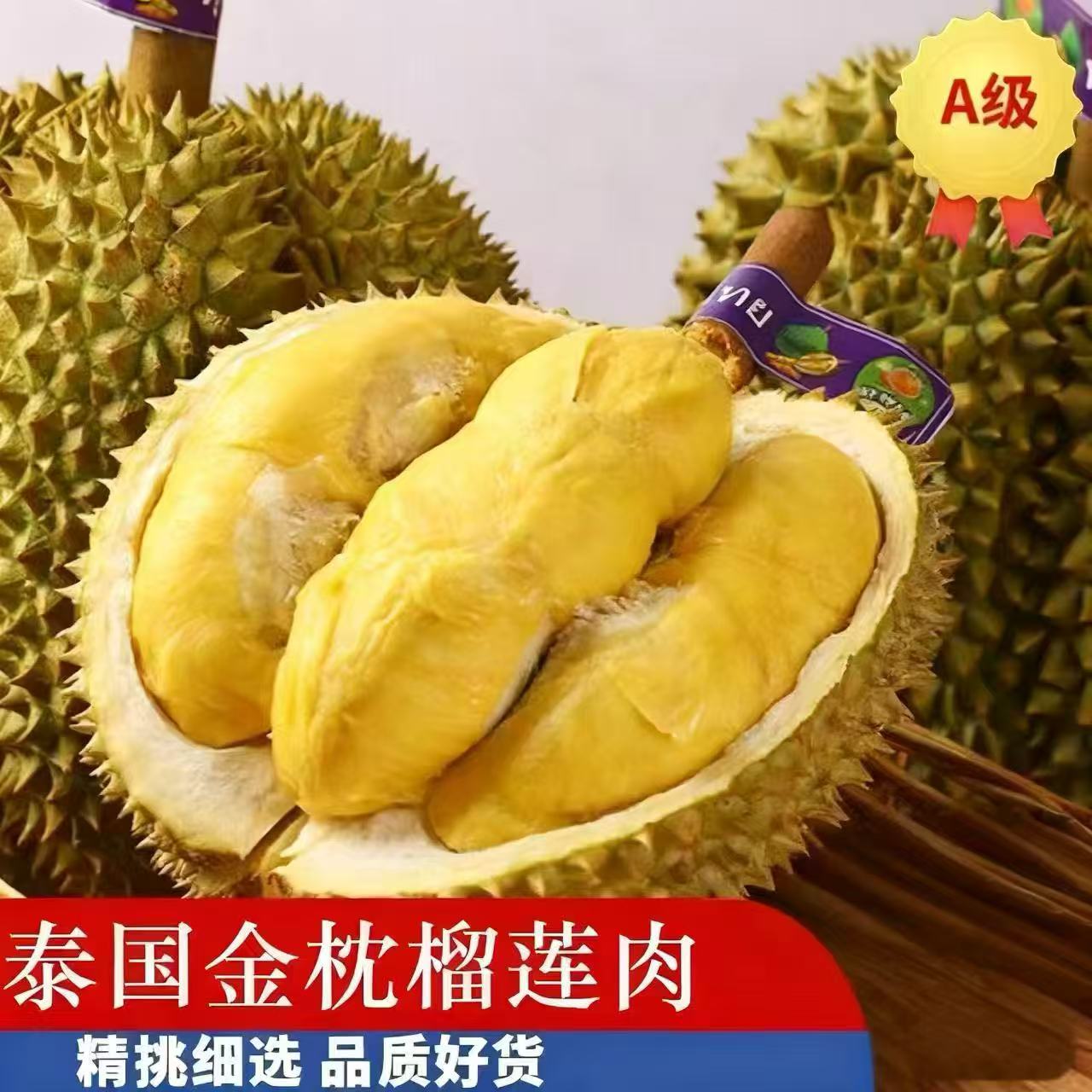 【十一月新日期】金枕榴莲肉冷冻肉软糯香甜树熟1000g冷链发货