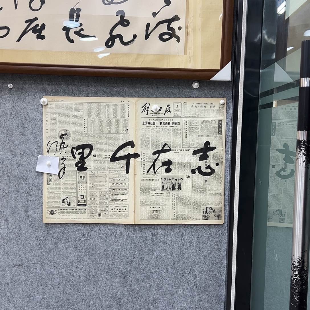 书法书法精品一副