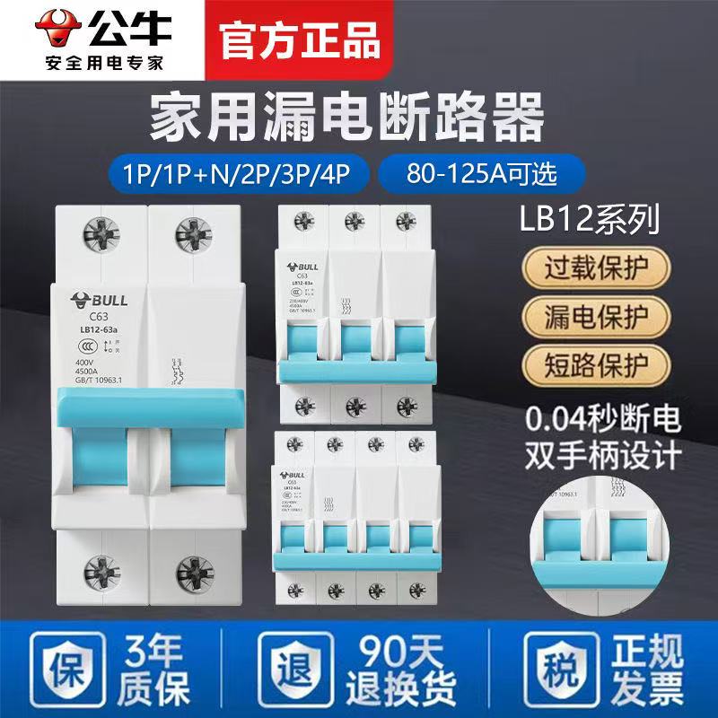 公牛【正品】断路器空气开关家用空开电闸1P2P/3P/4P63A/100A空开