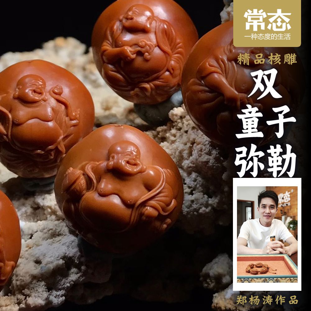 【常态核雕】郑扬涛双童子弥勒 2.3×2.4苏工纯手工橄榄核JY411156