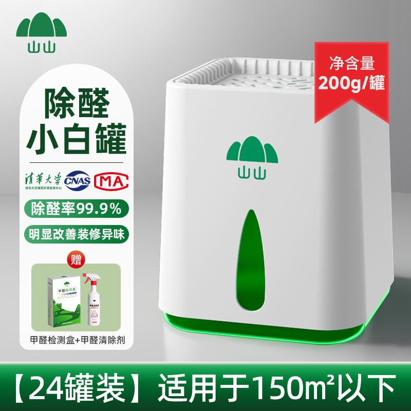 【200g大克重】24+6+2+4治理120m²-150m²除甲醛果冻快速去味除异味z