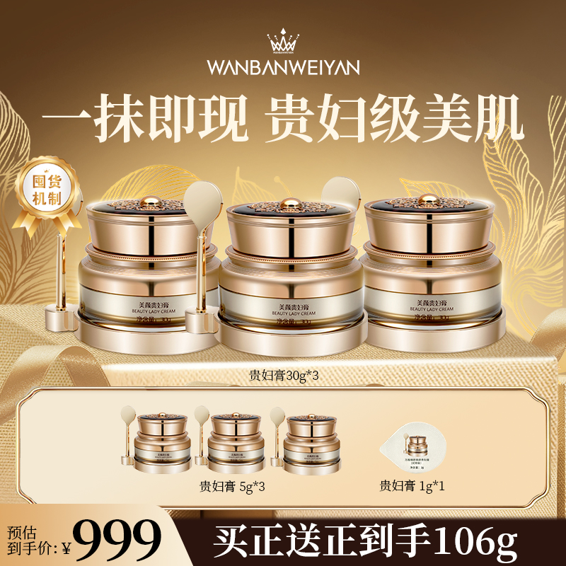 【万般微颜创始人专属】万般微颜美颜贵妇膏