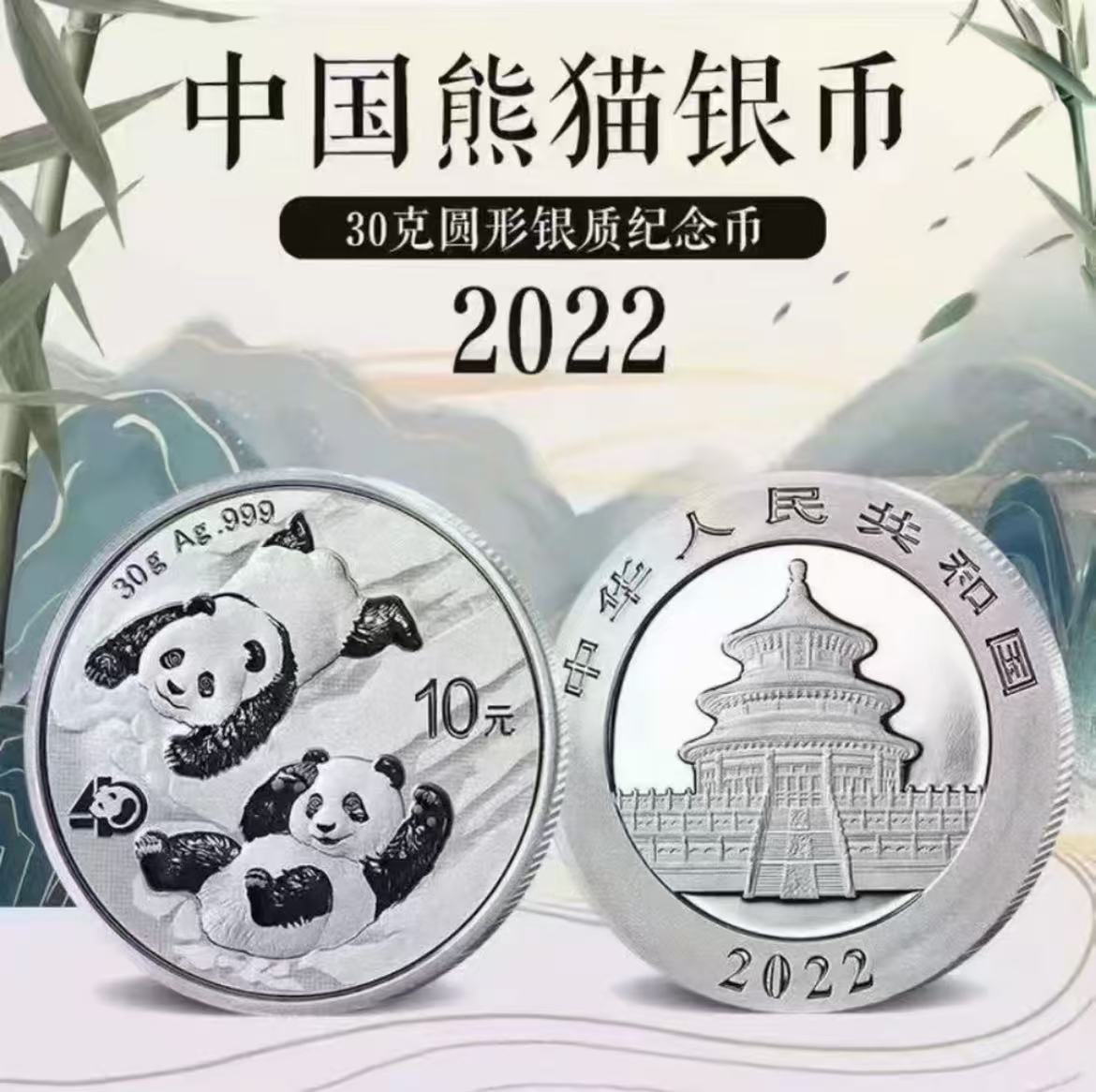 2022年30克熊猫银币 单枚