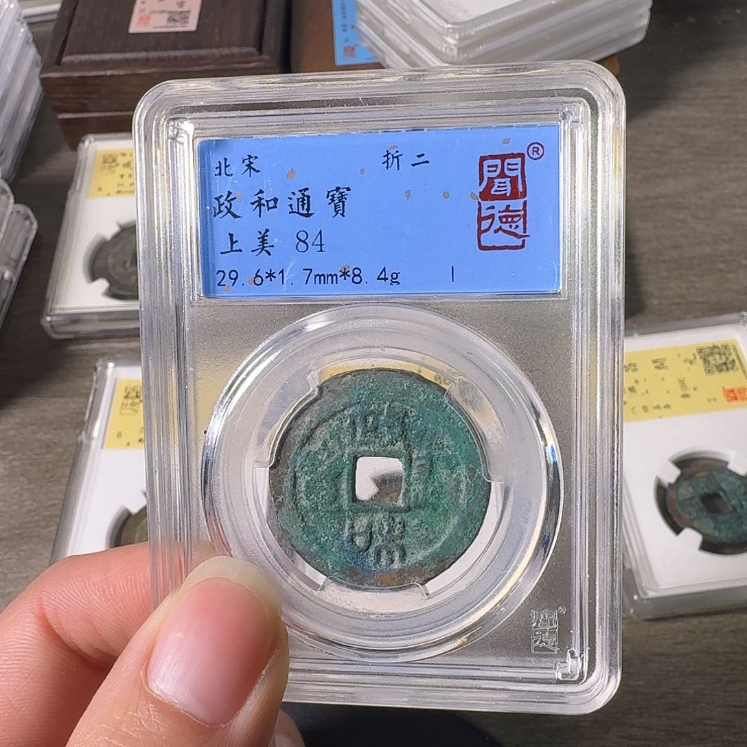 铜A闻博文化政和通宝