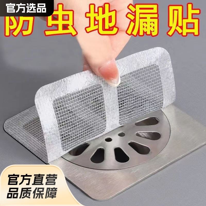 多功能过滤贴地漏贴厨房防堵塞过滤网浴室毛发过滤贴纸防虫地漏贴