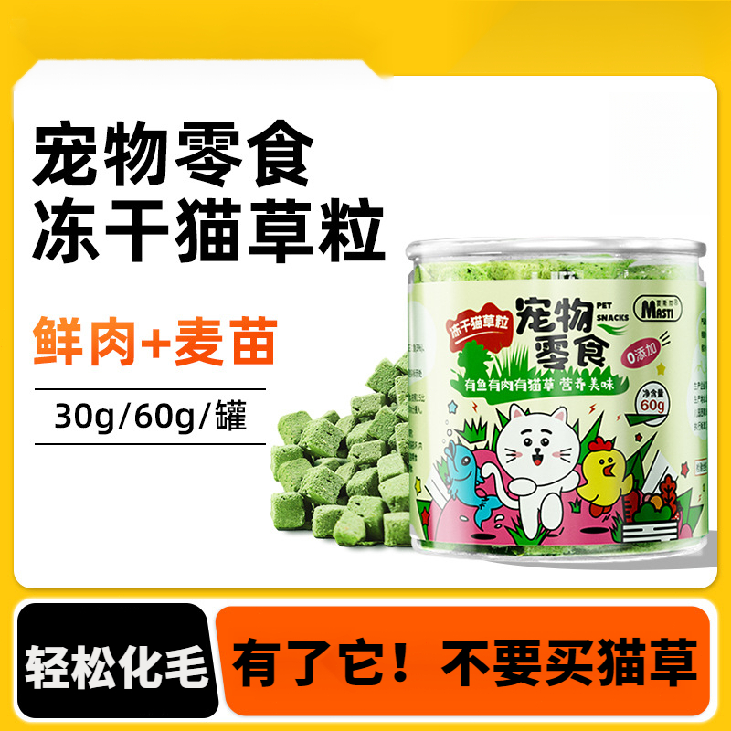 猫草冻干粒成幼猫化毛球猫薄荷鸡肉猫零食磨牙奖励洁齿