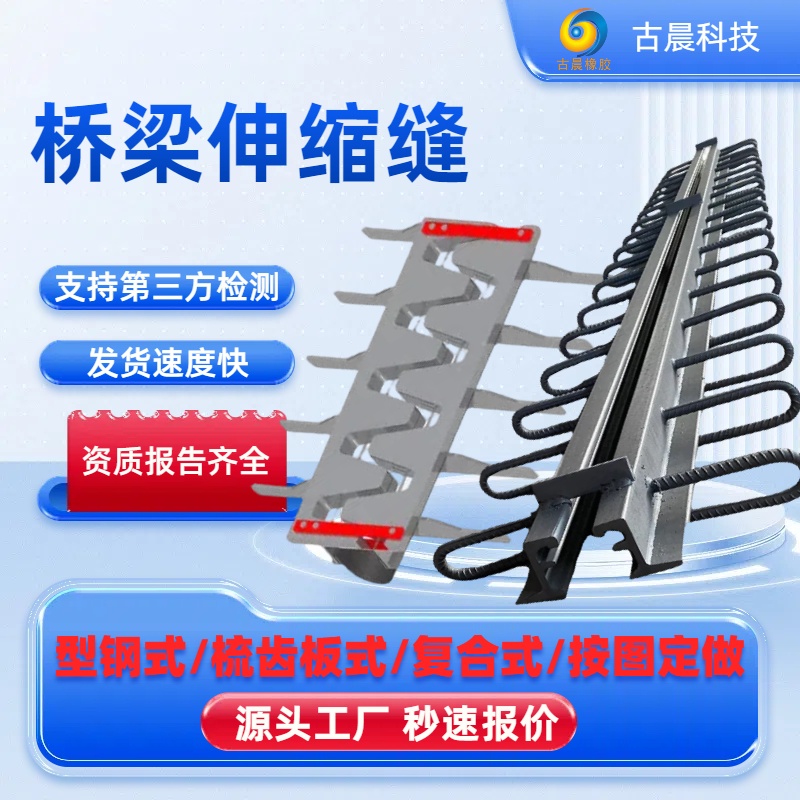 桥梁伸缩缝C40D80型钢变形毛勒伸缩缝梳齿板模数式伸缩缝盖板胶条