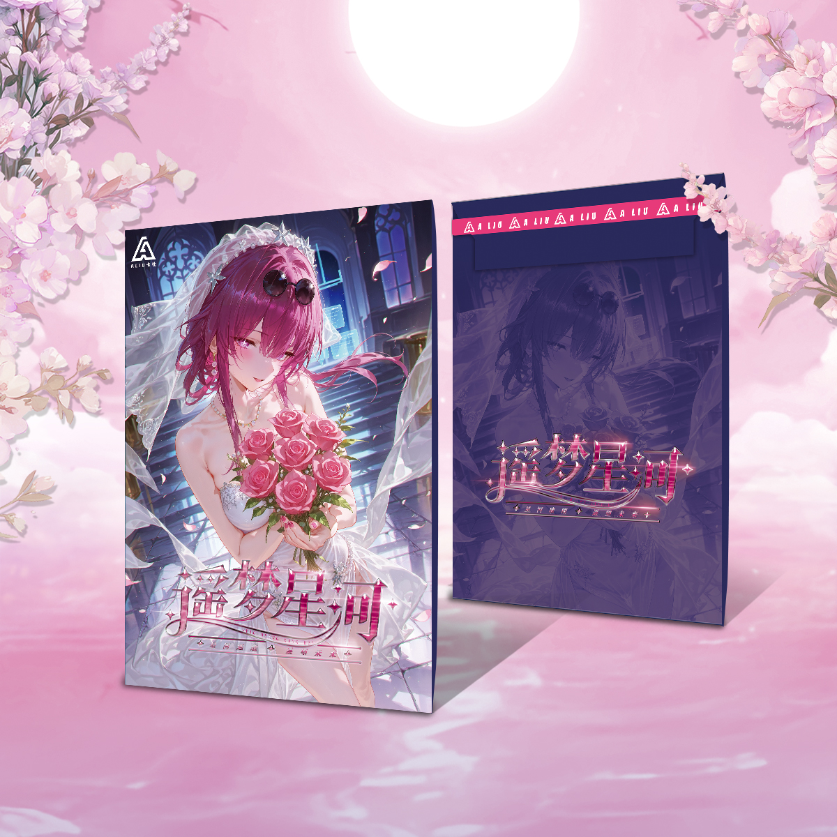 ALIU卡社-【遥梦星河】第一弹卡牌盲盒默认代拆！未成年禁止下单