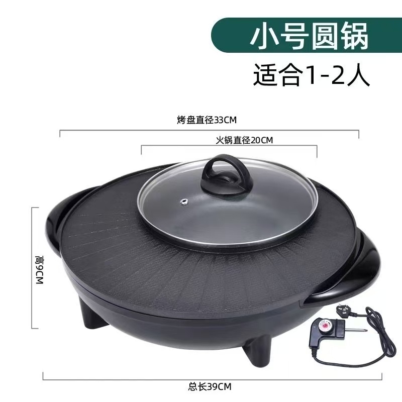 【如意百货】涮烤一体圆锅