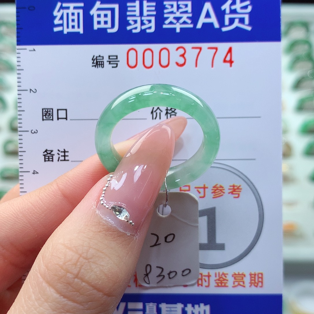 翡翠戒指未镶嵌20号