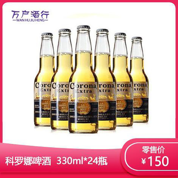 科罗娜啤酒330ml*12瓶