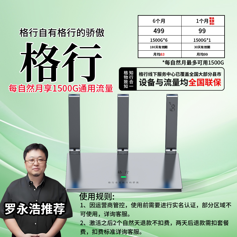 格行移动随身无线wifi，5G三天线CPE(设备与流量均全国联保)