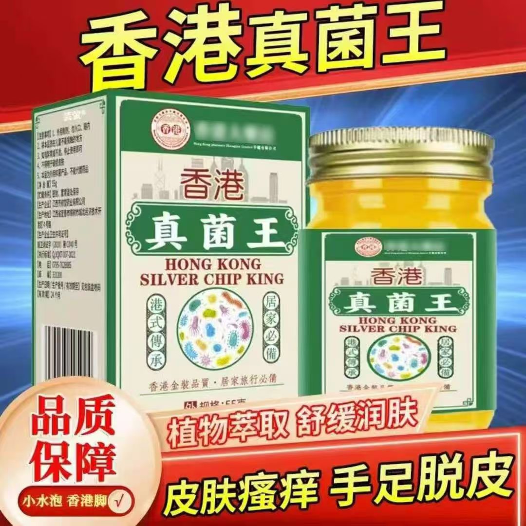 真菌王【官方正品】老牌回购植物精华真菌王抑菌止痒膏