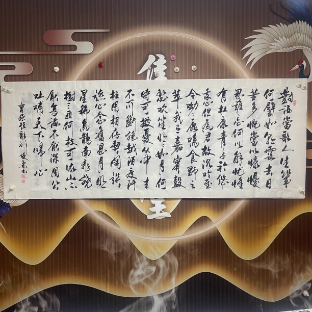 白焕兰短歌行手写尺寸180×70cm书法字画书法对酒当歌