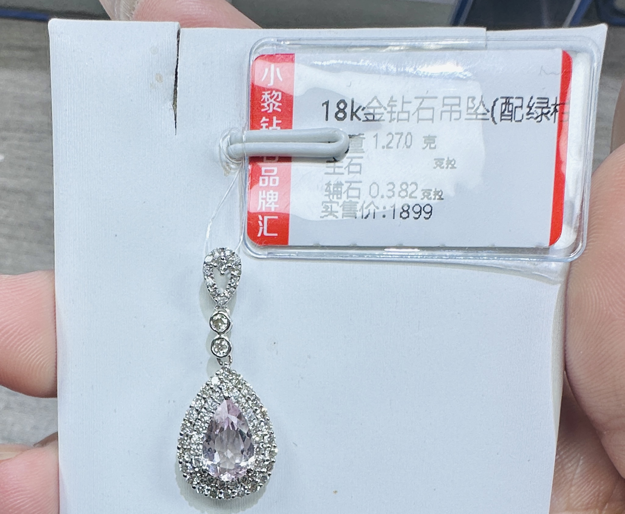 18k金钻石吊坠 围镶