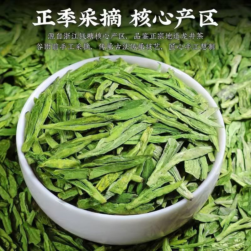 2025新茶龙井茶绿茶茶叶250g手工袋装