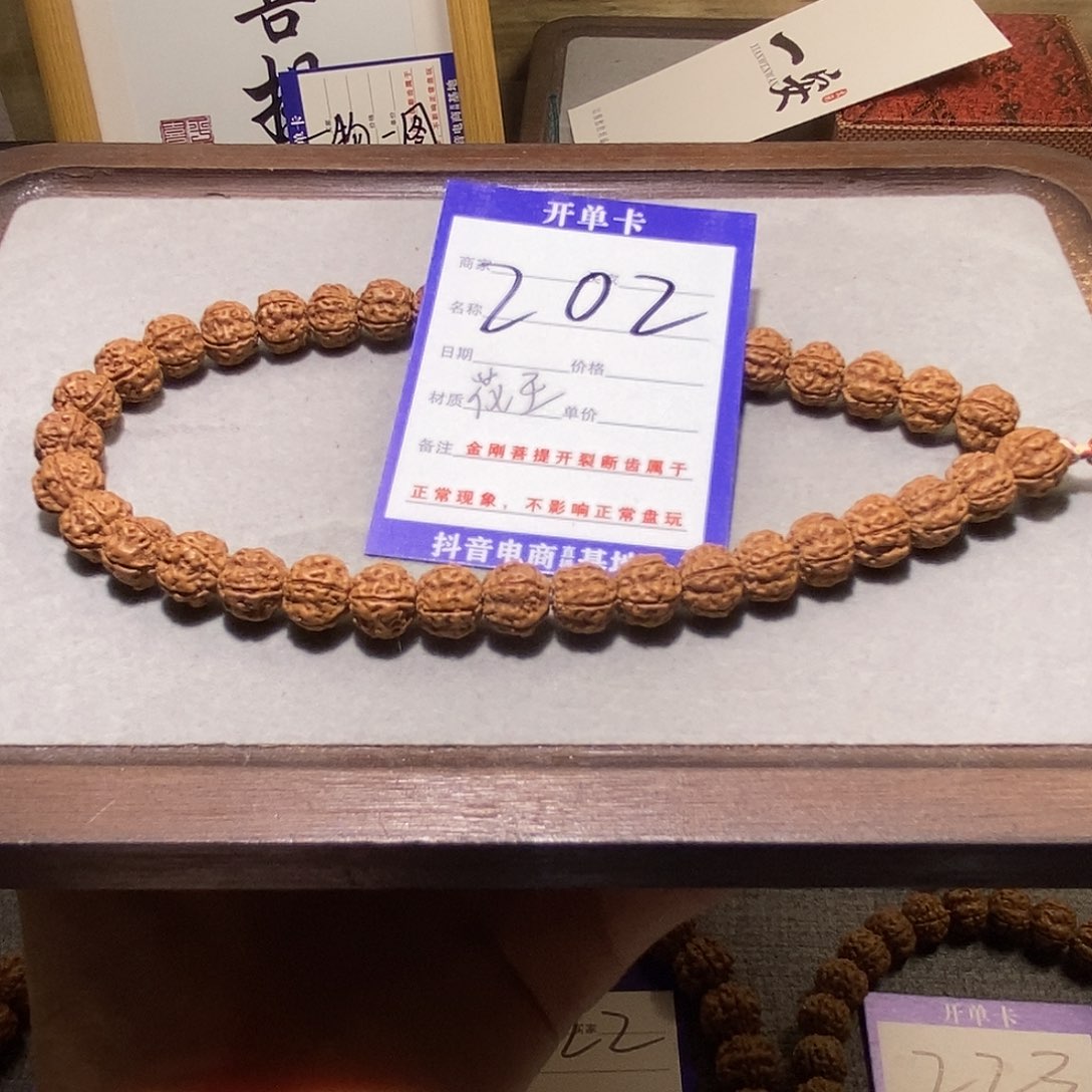 金刚菩提吊坠202花王5 9.7