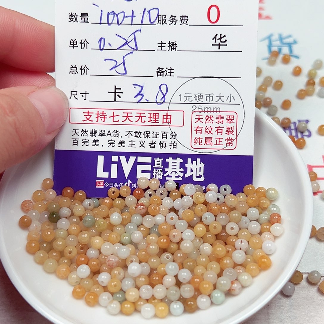 散珠翡翠货主老华