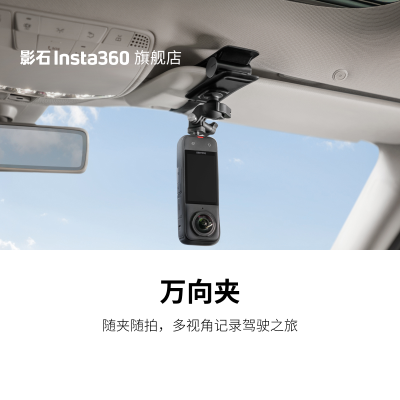 影石Insta360 万向夹 多用拓展多场景支持