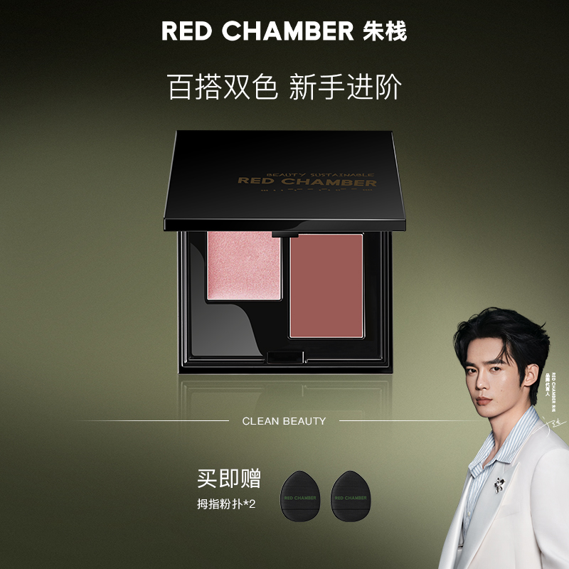 RED CHAMBER朱栈双色多用盘/一盘多用/高级感妆容必备眼部彩妆-DB
