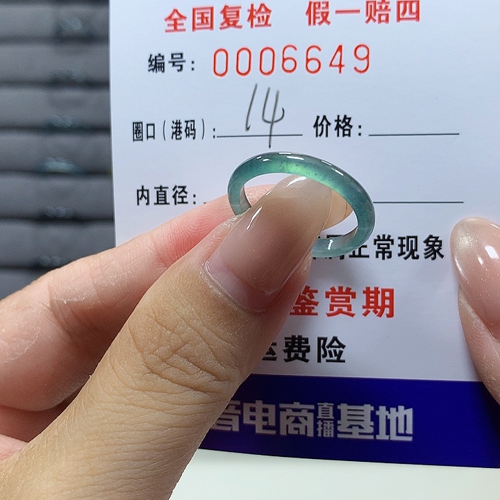 翡翠未镶嵌戒圈6649