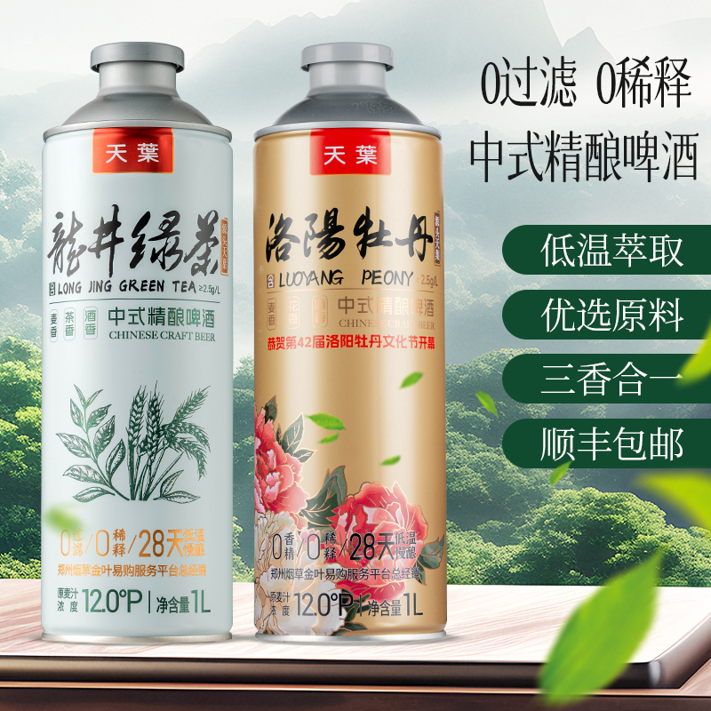 源头天葉中式精酿啤酒牡丹龙井茉莉麦香茶香酒香1L*6瓶3整箱