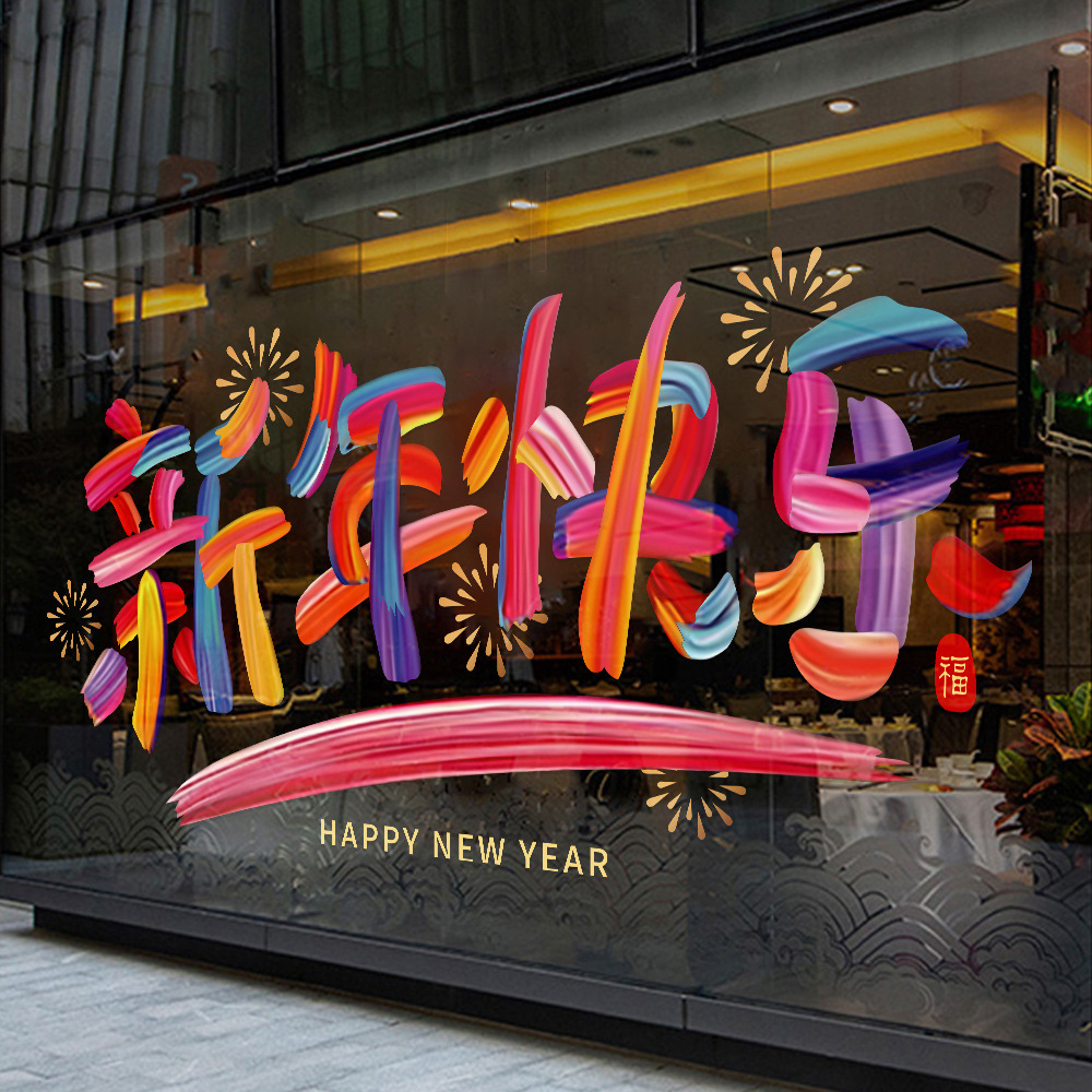 2025新年新款窗花静电玻璃装饰贴纸布置蛇年窗花窗贴门贴墙贴