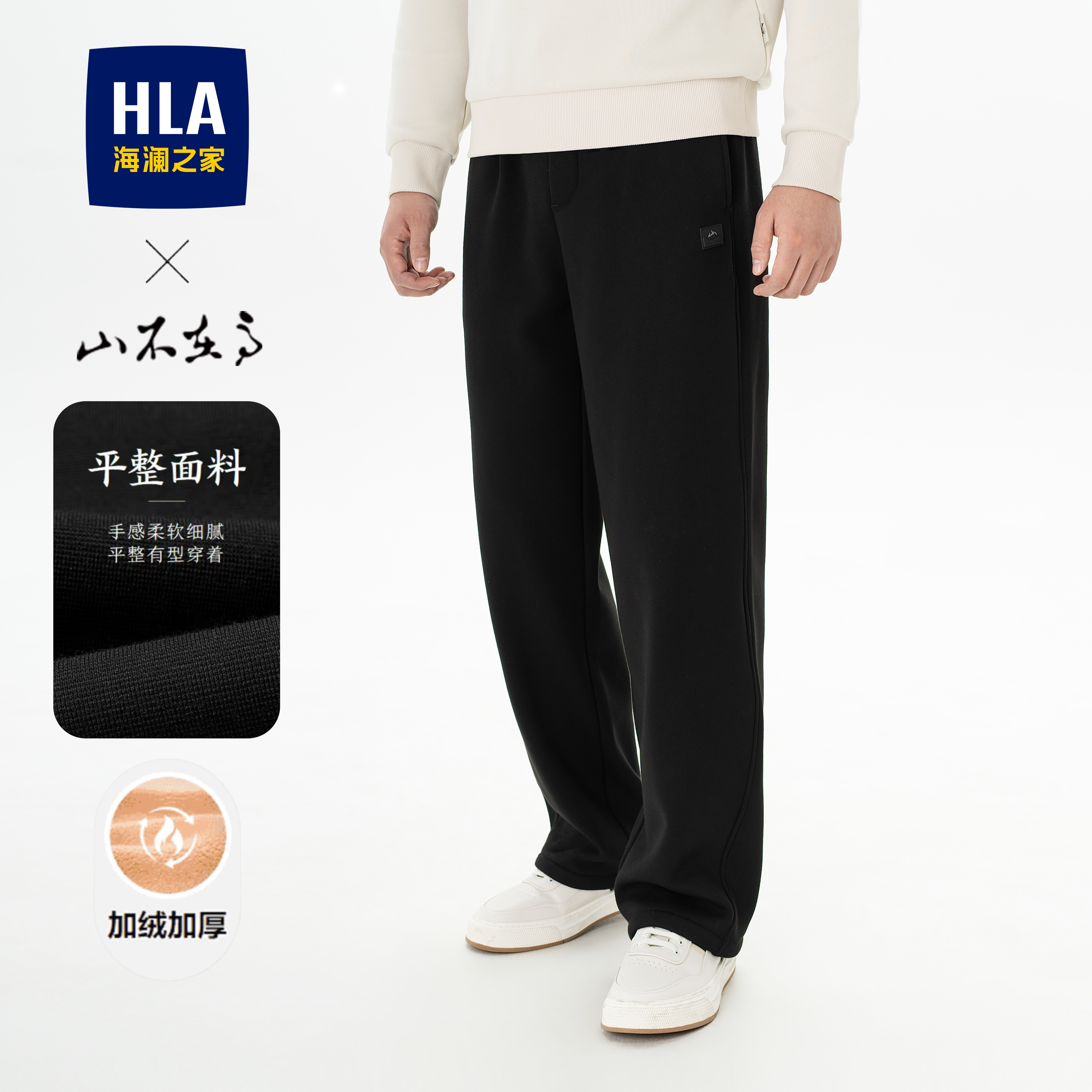 【加绒加厚】HLA海澜之家卫裤男25新山不在高系列保暖运动裤冬厚款
