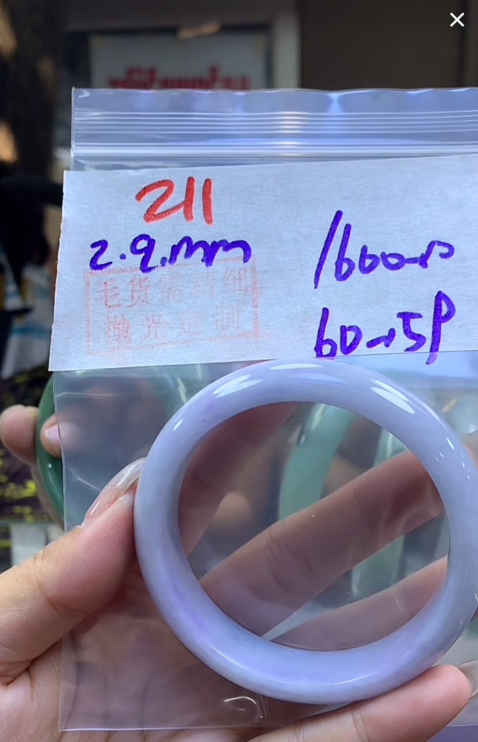 定制翡翠未镶嵌毛货211手镯60+1600元+拍一发一