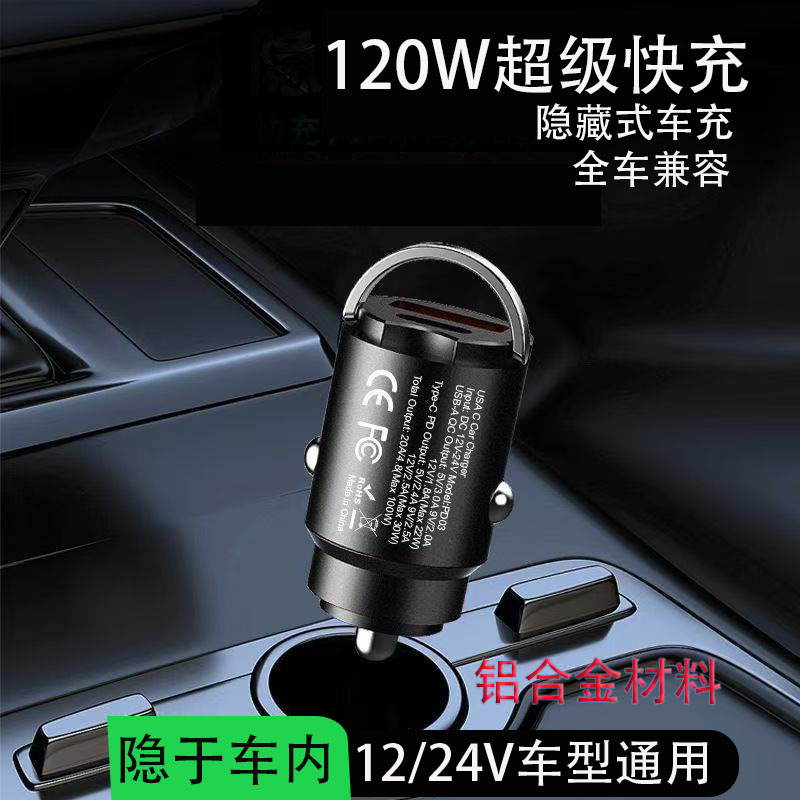 全系通用改装12于24伏隐藏式快充迷你易拔插点烟器