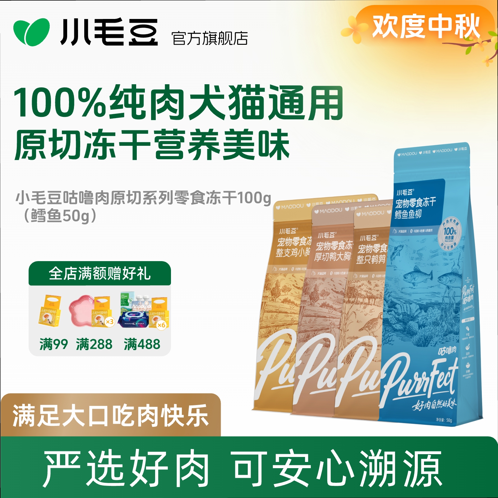 【宠物必备】小毛豆咕噜肉原切系列纯肉猫咪冻干零食高蛋白猫犬通用