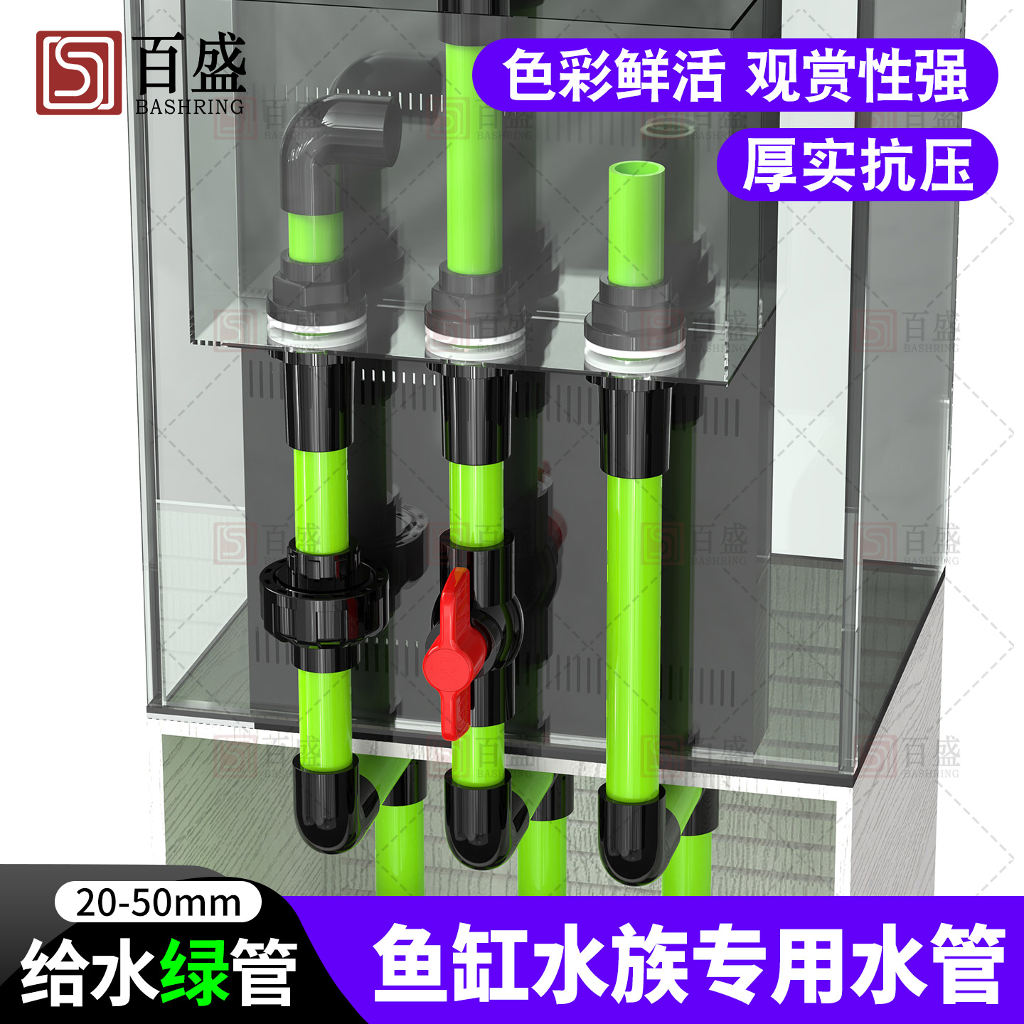 百盛UPVC绿色给水管硬塑料周转箱鱼缸水族箱管件底滤配件海缸管材