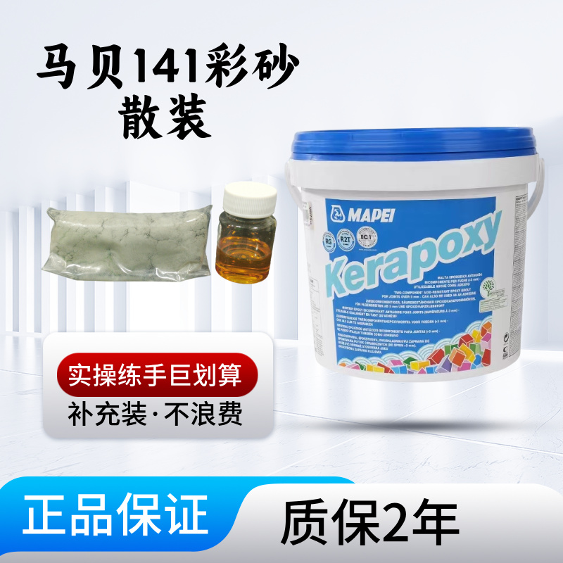 环氧彩砂分装散装补充装防水防霉洗手间卫浴专用勾缝剂原装填缝剂