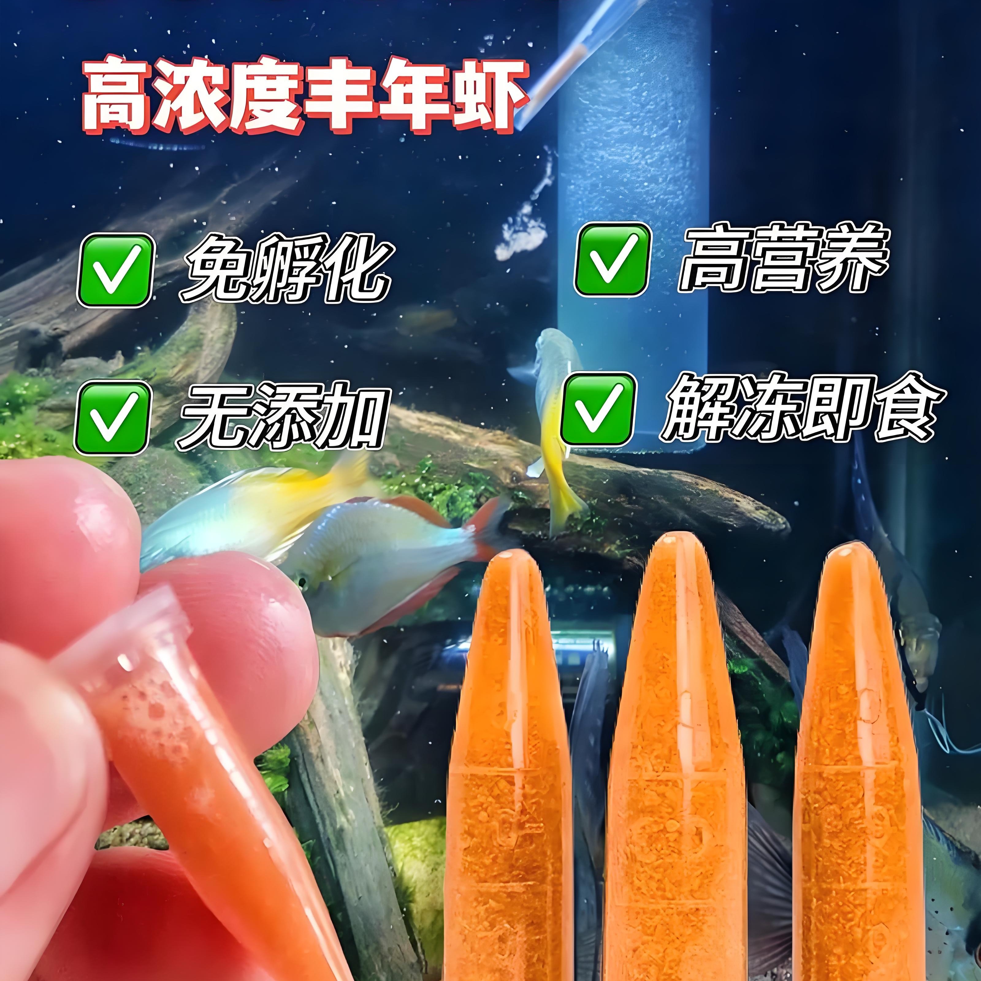 冰冻丰年虾卵幼虫卤幼小型热带鱼观赏鱼免孵化开口饲料