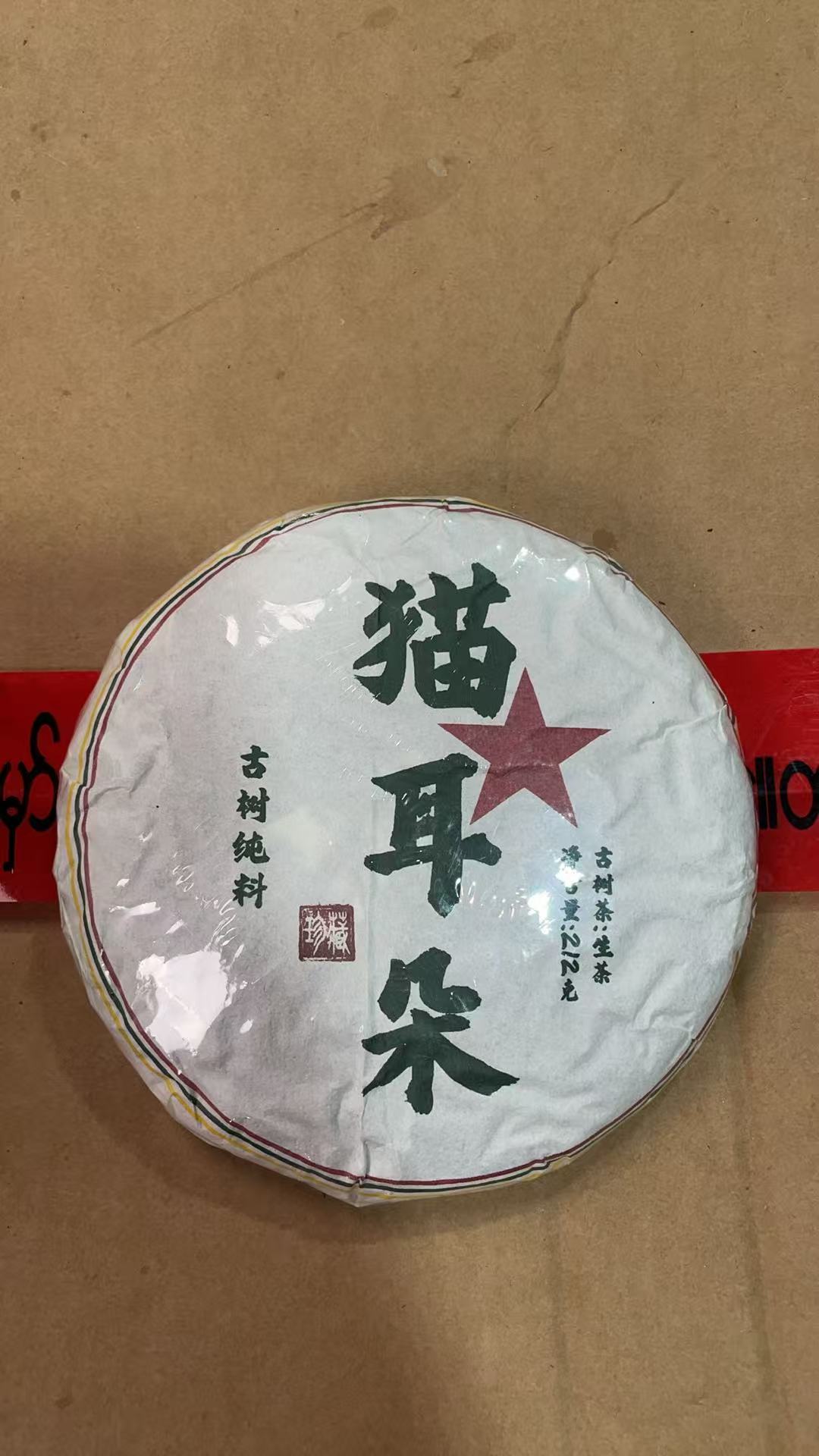 2021年猫耳朵古树头春212克饼-LAid66662A10706