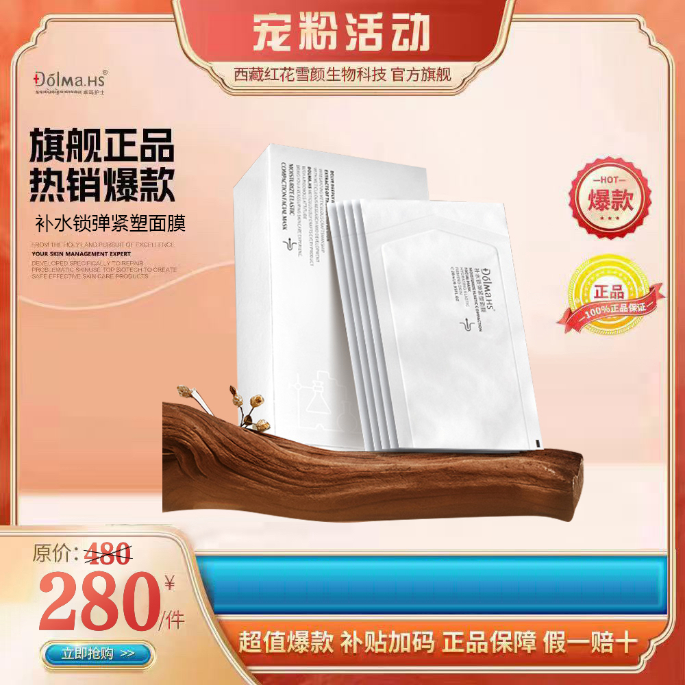 补水锁弹紧塑面膜 拍一发三